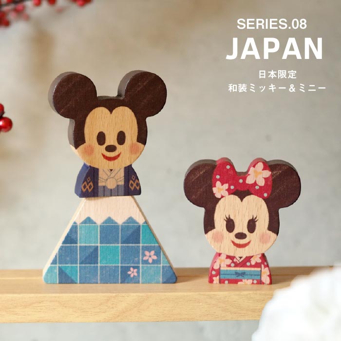 Disney｜KIDEA JAPAN キディア 富士山 ミッキー&ミニー 和装 / 積み木 つみき 日本限定| 『内祝い』『出産内祝い』