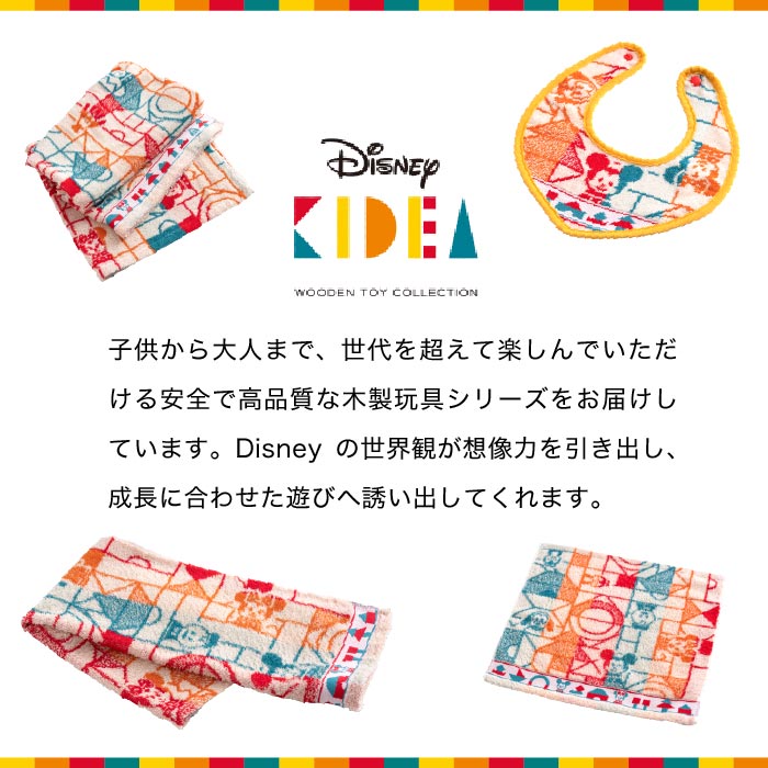 Disney｜KIDEA サガス ディズニー タオル ギフトセット（ウォッシュタオル＆スタイ）3509300| 『内祝い』『出産内祝い』