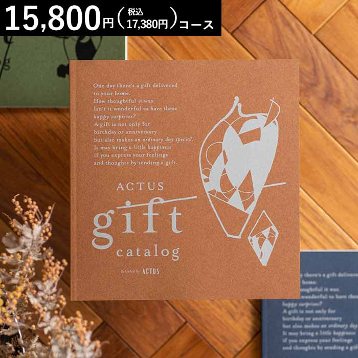ACTUS ギフトカタログ Cacao カカオ 送料無料 | 『内祝い』『出産内祝い』