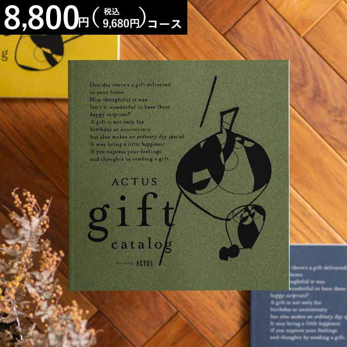 ACTUS ギフトカタログ Olive オリーブ | 『内祝い』『出産内祝い』