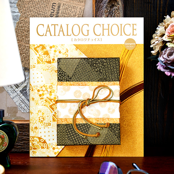 カタログギフト カタログチョイス CATALOG CHOICE (ジョーゼット)8800円コース| 『内祝い』『出産内祝い』