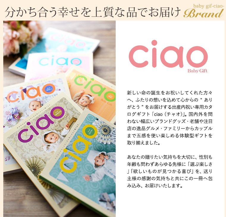 カタログギフト 内祝い リンベル チャオ(Ciao) おもい(5800円)コース| 『内祝い』『出産内祝い』