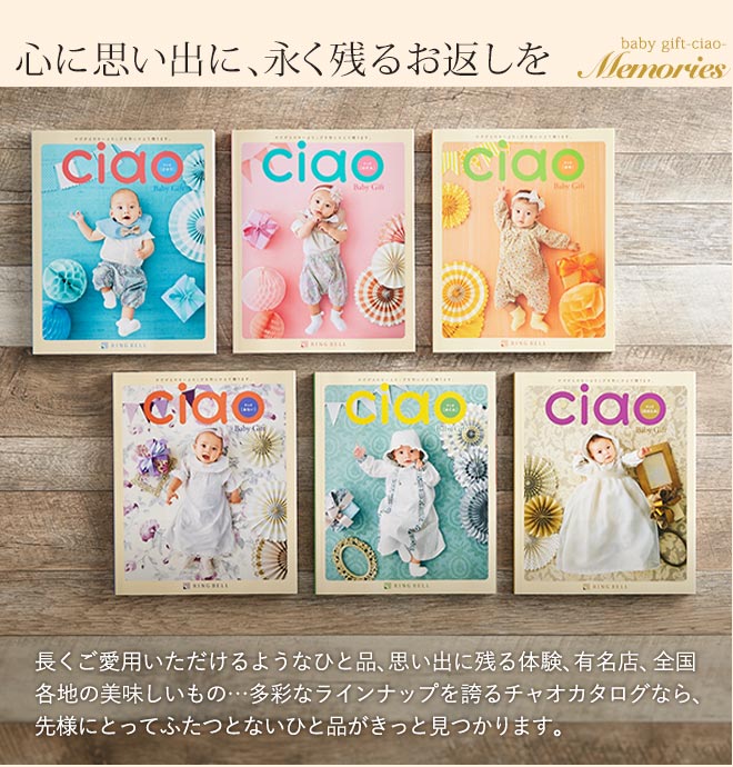 カタログギフト 内祝い リンベル チャオ(Ciao) めぐみ(8800円)コース 
