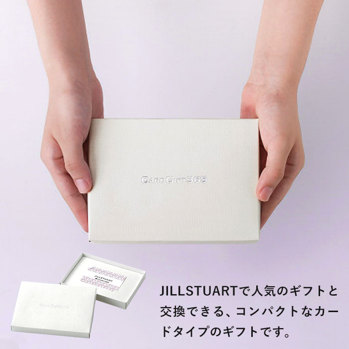 ジルスチュアート カタログギフト BEコース 送料無料 / JILLSTUART