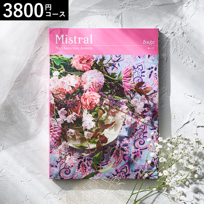 カタログギフト Mistral(ミストラル) <セージ>3800円コース| 『内祝い』『出産内祝い』