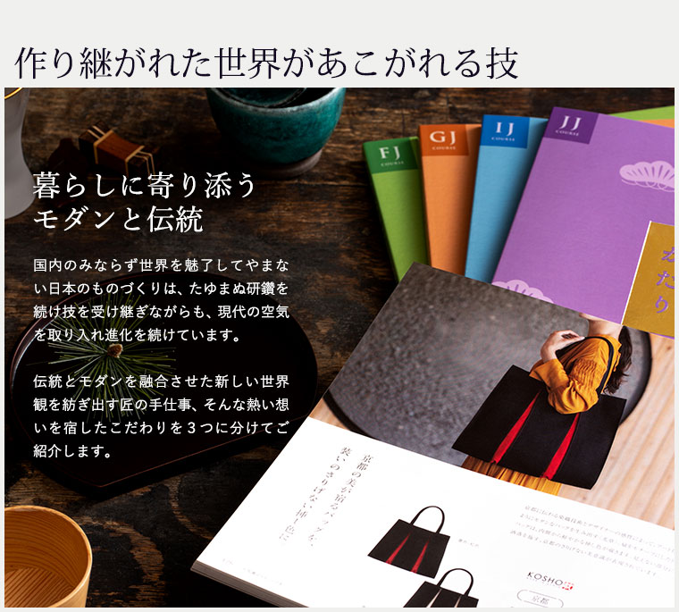 カタログギフト 日本ものがたり HJ(10800円)コース 送料無料| 『内祝い』『出産内祝い』