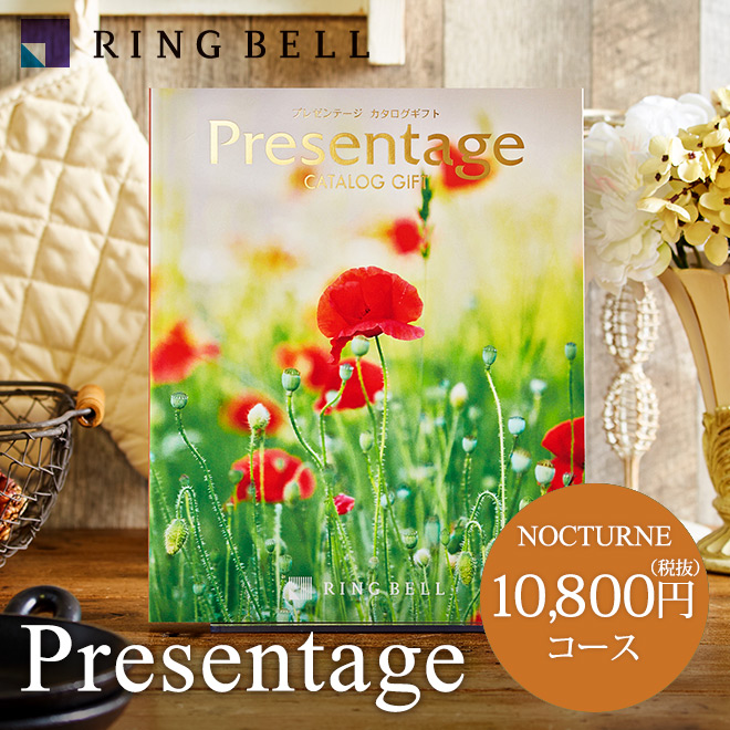 カタログギフト リンベル プレゼンテージ Presentage (ノクターン)10800円コース| 『内祝い』『出産内祝い』