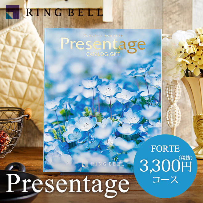 カタログギフト リンベル プレゼンテージ Presentage (フォルテ)3300円コース| 『内祝い』『出産内祝い』