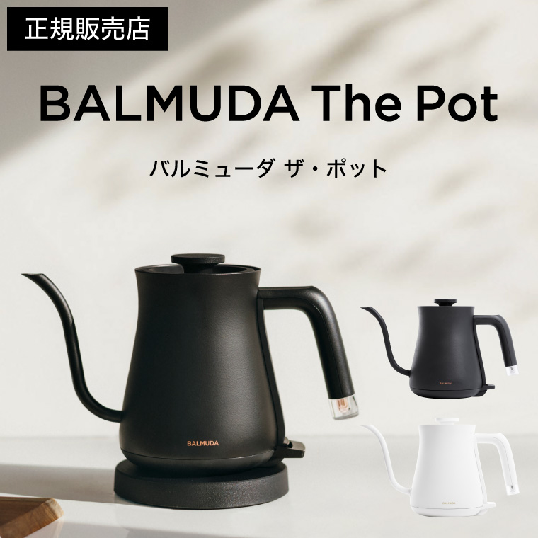 バルミューダ ザ・ポット BALMUDA The Pot 電気ケトル 正規販売店 送料 ...