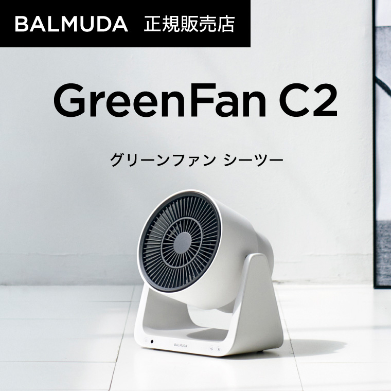 バルミューダ グリーンファン シーツー BALMUDA GreenFan C2 