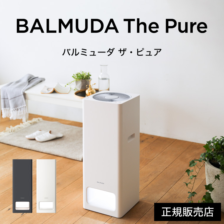 バルミューダ ザ・ピュア BALMUDA The Pure タワー型空気清浄機 正規販売店