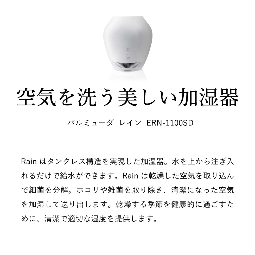 バルミューダ レイン BALMUDA Rain 気化式加湿器 正規販売店｜ギフト