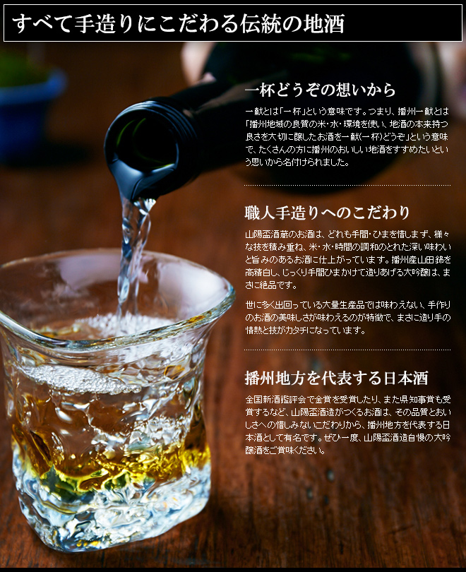 (酒類)大吟醸 播州一献【清酒】【日本酒】| 『内祝い』『出産内祝い』