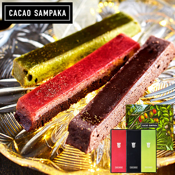 ホワイトデー ギフト CACAO SAMPAKA(カカオサンパカ) ケーク 3本セット(のし・包装・メッセージカード利用不可） / スペイン スティックケーキ| 『内祝い』『出産内祝い』