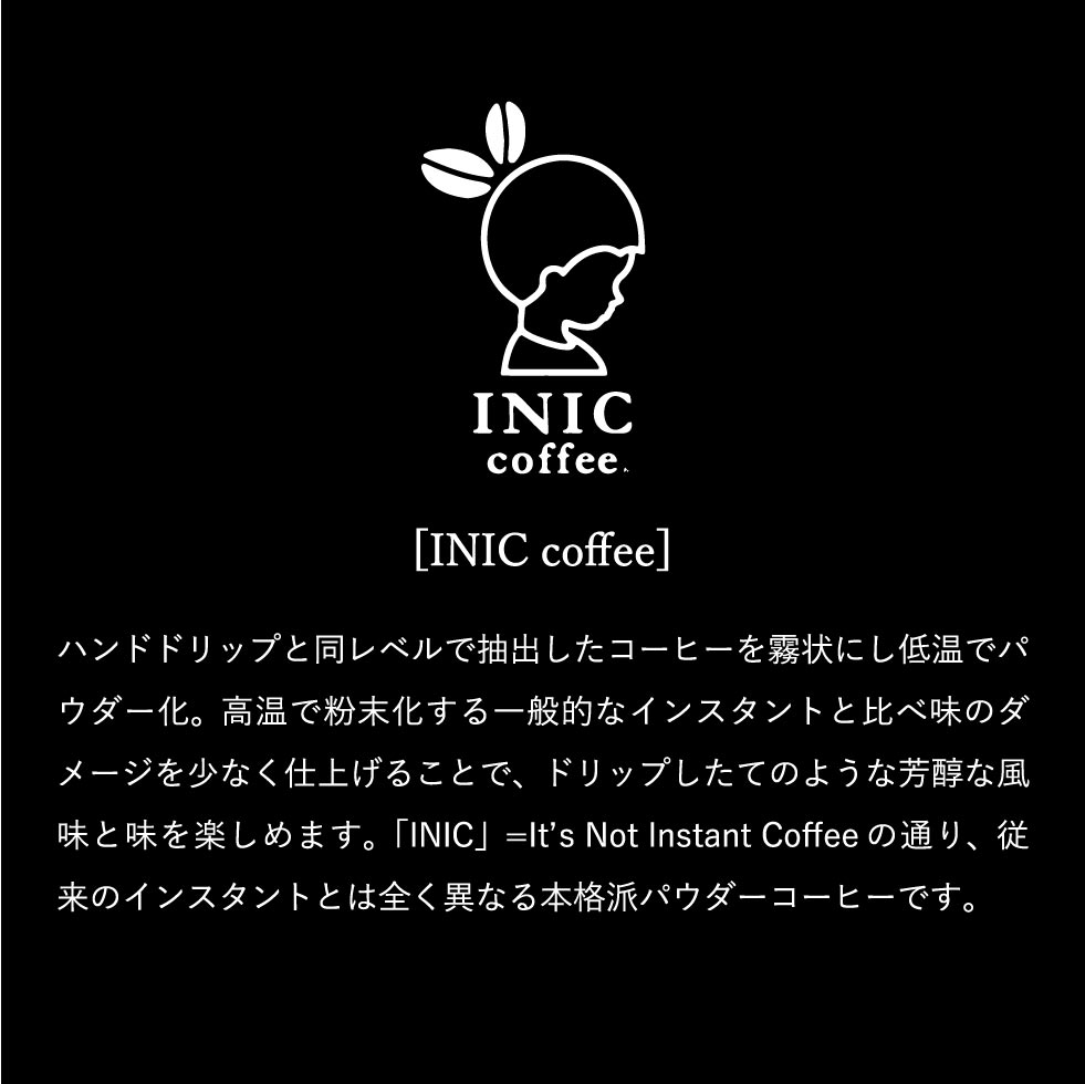 INIC coffee イニック コーヒー Beans Aroma スペシャルボックス No.1/No.2 ３瓶 送料無料| 『内祝い』『出産内祝い』