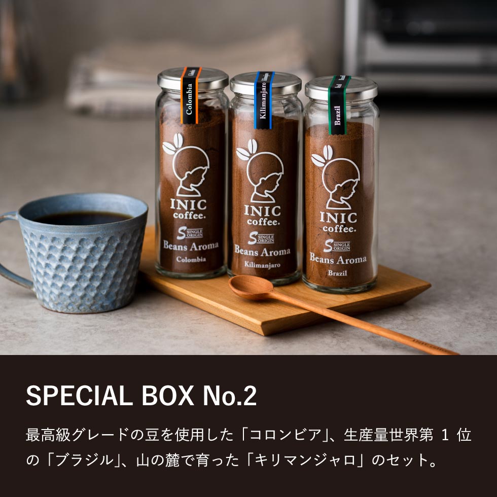 INIC coffee イニック コーヒー Beans Aroma スペシャルボックス No.1/No.2 ３瓶 送料無料| 『内祝い』『出産内祝い』