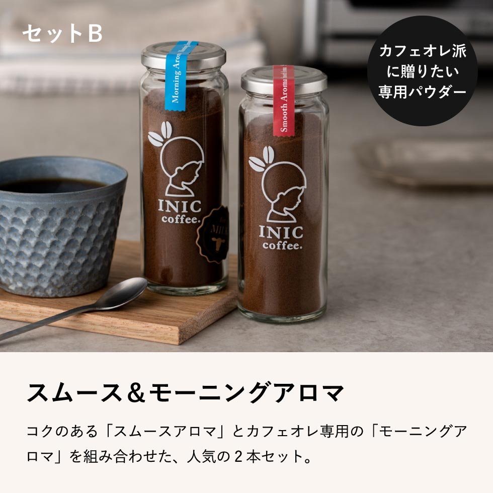 INIC coffee イニック コーヒー Bottle set ２瓶 送料無料| 『内祝い』『出産内祝い』