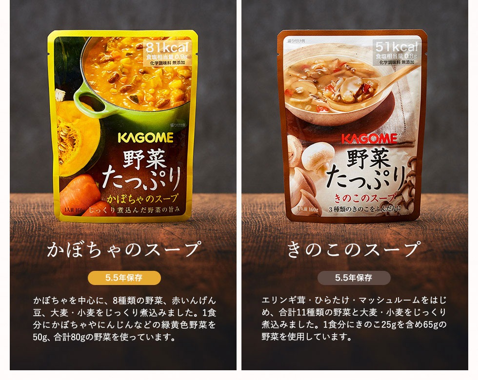 非常食 防災 カゴメ KAGOME  野菜たっぷりスープ詰合せ(16食) 3年保存| 『内祝い』『出産内祝い』