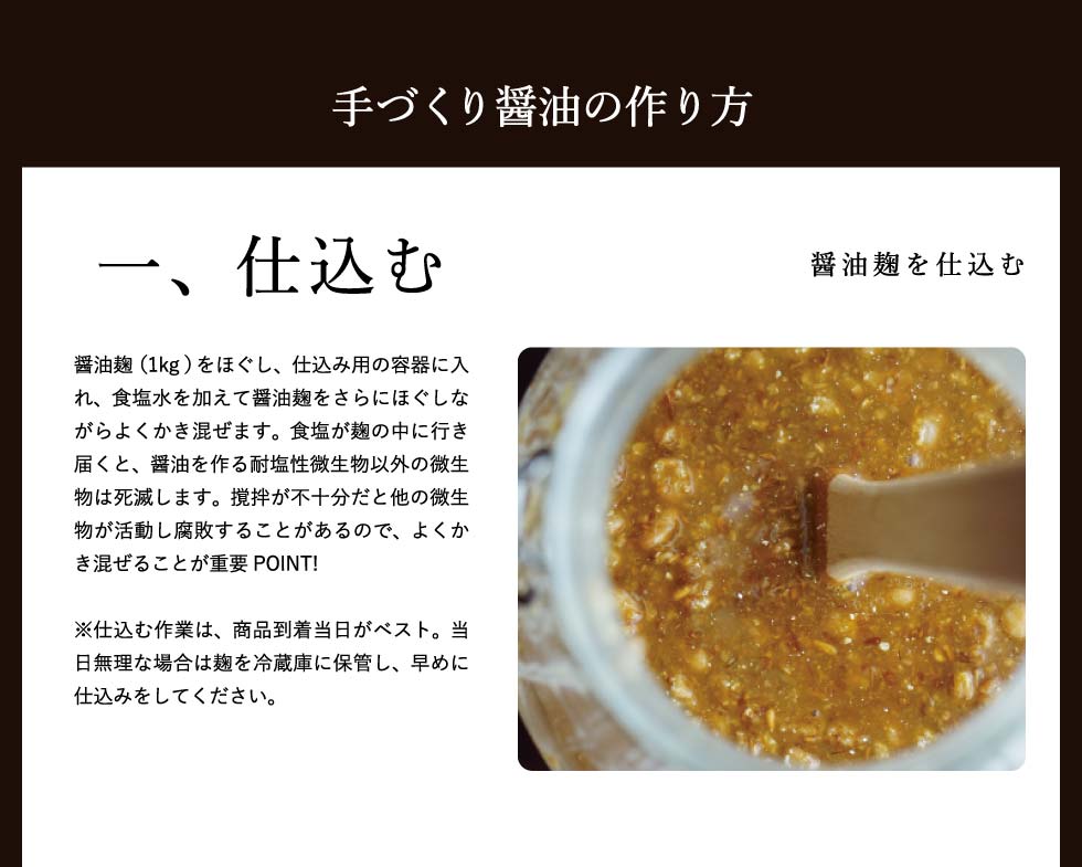 大徳醤油 手作り醤油キット(仕込みギフトセット)(メーカー直送)| 『内祝い』『出産内祝い』