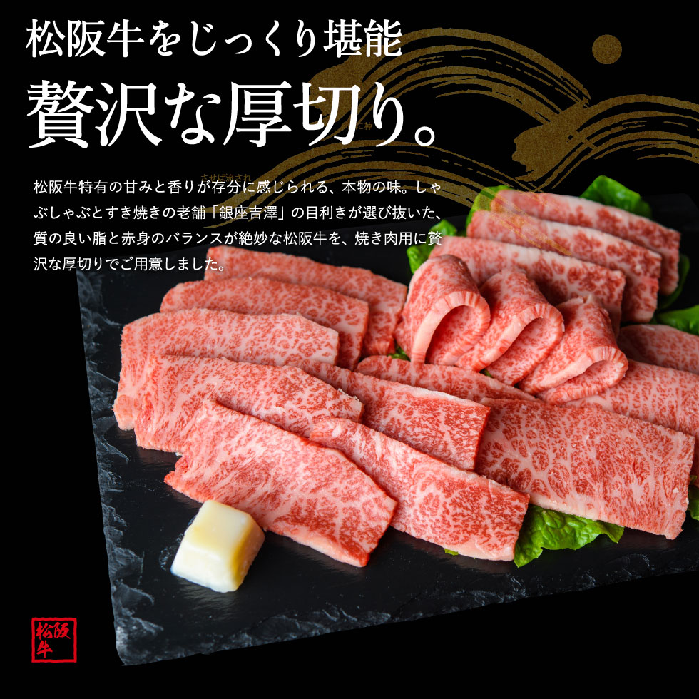 銀座吉澤 松阪牛焼肉セット 送料無料 メーカー直送| 『内祝い』『出産内祝い』