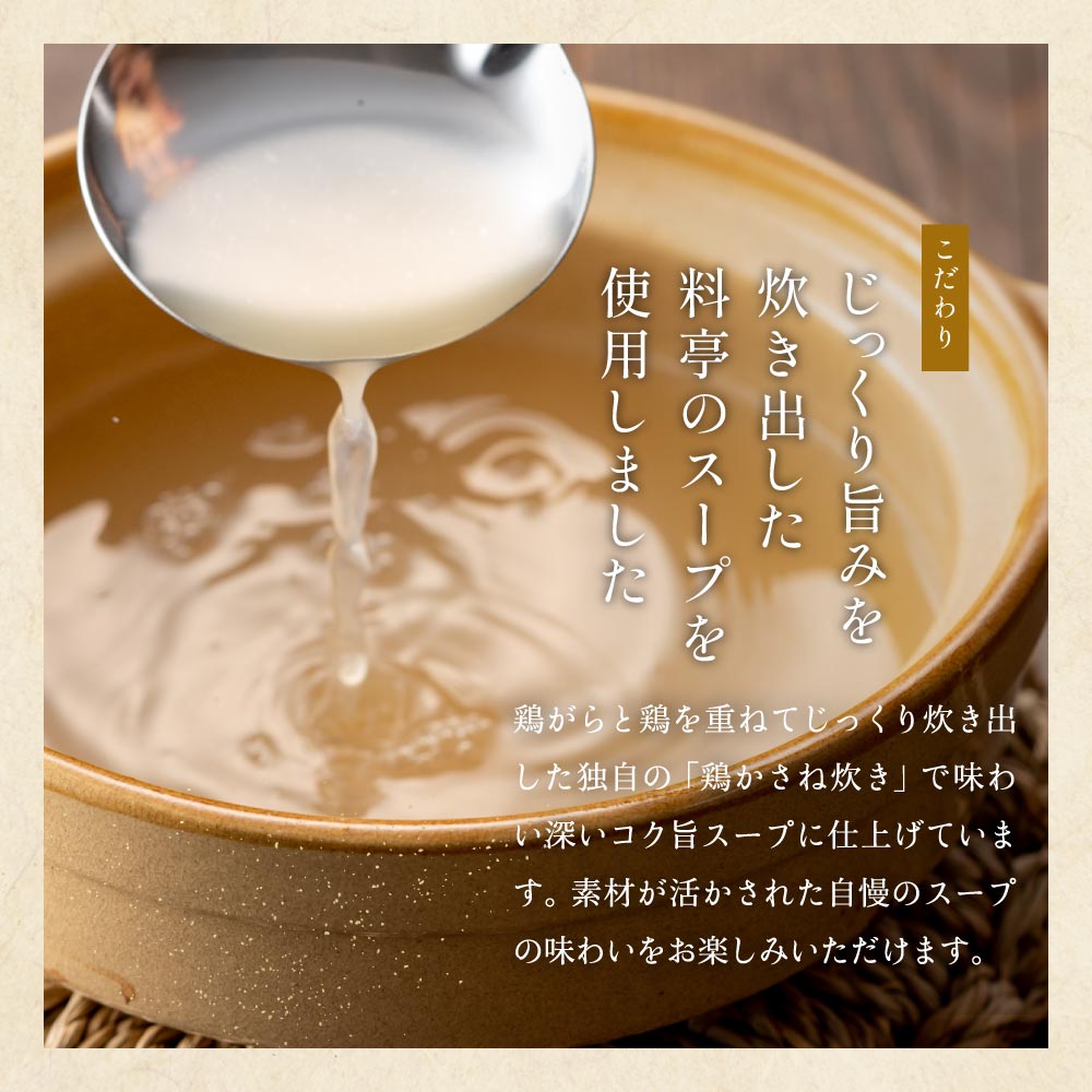 博多華味鳥 スープ＆雑炊の素ギフトセット（MHG-16A）