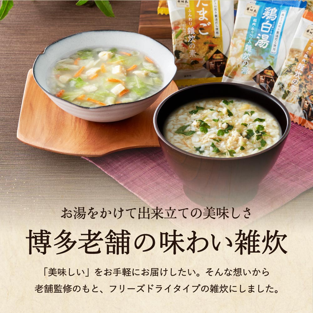 博多華味鳥 スープ＆雑炊の素ギフトセット（MHG-12A）