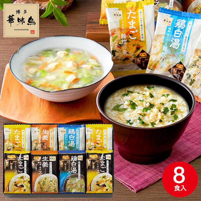 博多華味鳥 スープ＆雑炊の素ギフトセット（MHG-8A）