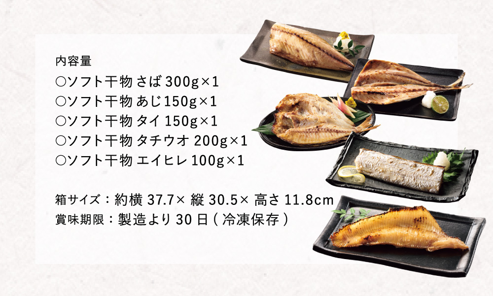 申込期間7 29まで 三陸産干物５種セット 日本贈りめし×凍眠