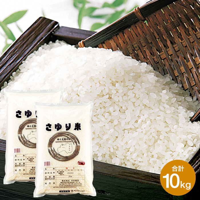 ANA’s FRESH GIFT 特別栽培米 さゆり米 10kg 送料無料 メーカー直送