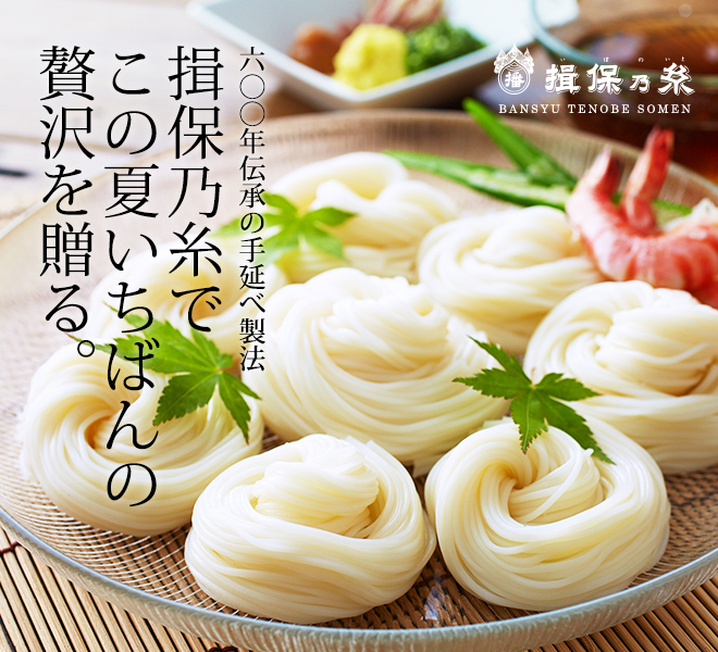 揖保の糸 新物特級 紅白麺（18束）（送料無料）