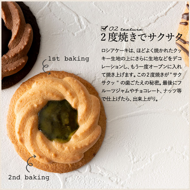 ベイクドクッキー（ロシアケーキ） 6個 BCP-6（包装済）
