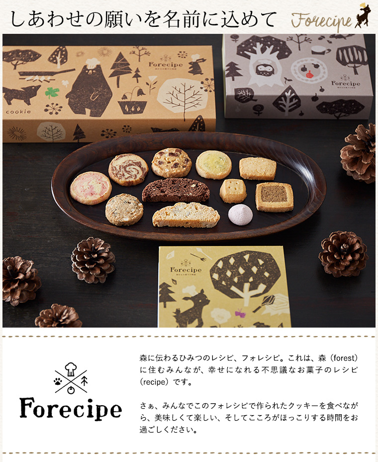 Forecipe(フォレシピ) ちいさな森のクッキー L（FRCP-30）| 『内祝い』『出産内祝い』