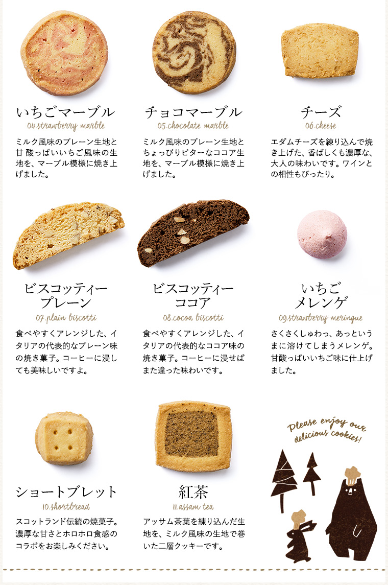 Forecipe(フォレシピ) ちいさな森のクッキー M（FRCP-20）| 『内祝い』『出産内祝い』