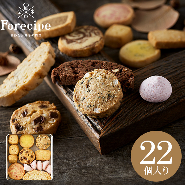 Forecipe(フォレシピ) ちいさな森のクッキー S（FRCP-15）| 『内祝い』『出産内祝い』