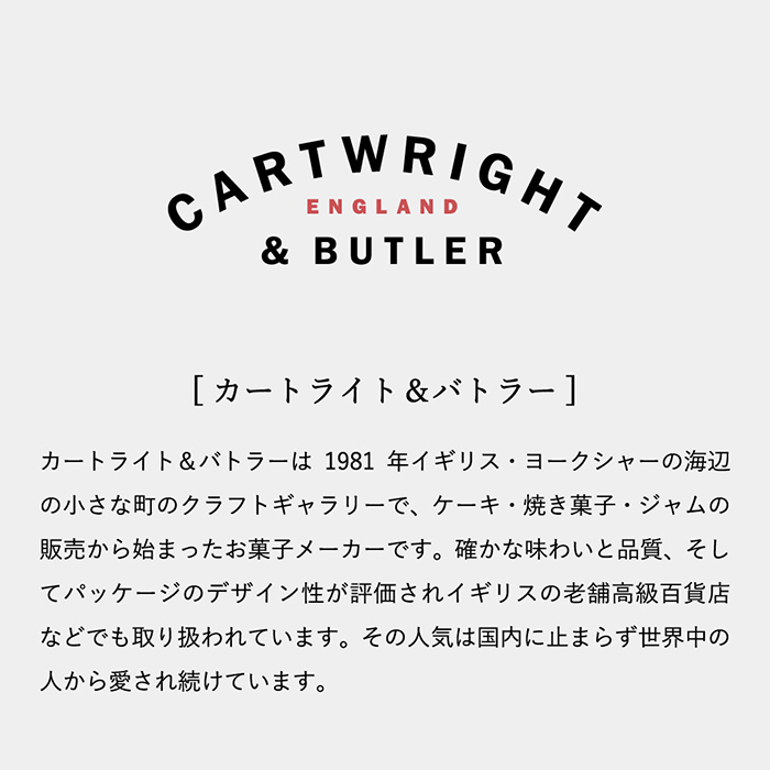 カートライトアンドバトラー Cartwright & Butler 缶入りビスケット（ステム・ジンジャー/塩キャラメル/ミルクチョコレート/ストロベリー＆ホワイトチョコ）| 『内祝い』『出産内祝い』