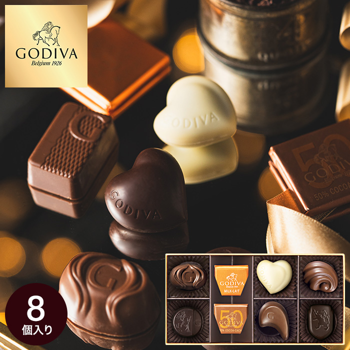 ゴディバ GODIVA チョコレート ゴールドコレクション 8粒入 （201176）/ C-22【YB】| 『内祝い』『出産内祝い』