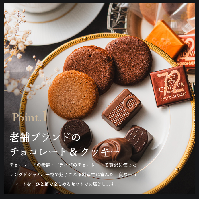 ゴディバ GODIVA クッキー＆チョコレートアソートメント（8枚+21粒）/  C-22 【YG】| 『内祝い』『出産内祝い』