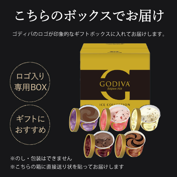 GODIVA ゴディバ アイス ギフトセット カップアイス 6個 送料無料 メーカー直送