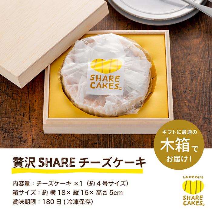 年中無休 父の日 プレゼント SHARE CAKES シェアケイクス ５種のチーズでコクと深みがクセになる 贅沢SHARE チーズケーキ 送料無料 メーカー直送 d-M-22-0003-025 4 536円