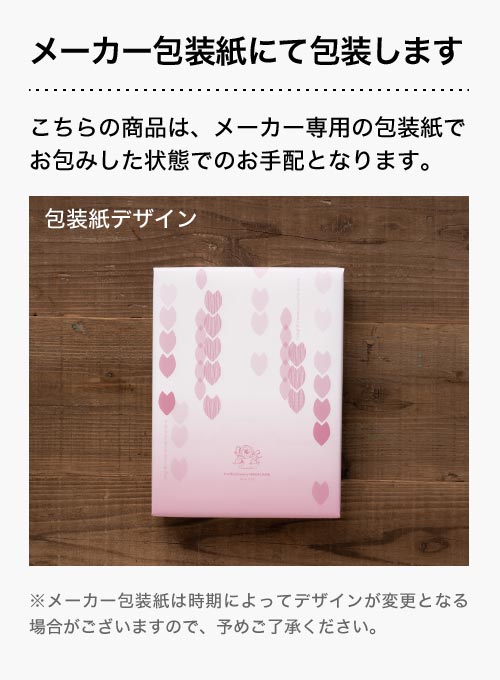 季節限定 中山製菓 桜のロシアケーキ 8個（包装済）| 『内祝い』『出産内祝い』 |『内祝い』『出産内祝い』『カタログギフト』の【ソムリエ@ギフト】