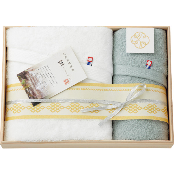 矢野紋織謹製－雅－バス・フェイスタオルセット（木箱入）（SYN1350）| 『内祝い』『出産内祝い』