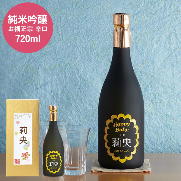 (酒類)誕生記念を刻み込む日本酒 (メーカー直送)(お名入れ 出産内祝い専用)(のし・包装・メッセージカード利用不可)| 『内祝い』『出産内祝い』