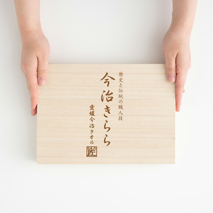 今治きらら 日本製 愛媛今治 木箱入りタオルセット フェイスタオル・ハンドタオル（63515）| 『内祝い』『出産内祝い』
