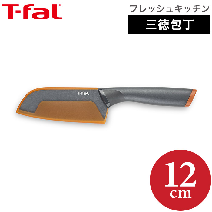 ティファール T-fal 包丁 フレッシュキッチン サントク ナイフ 12cm K13401 直送 送料無料