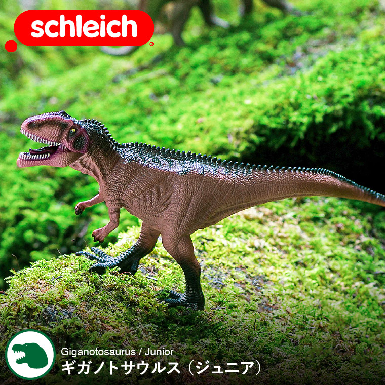 シュライヒ Schleich 15017 ギガノトサウルス（ジュニア） Dinosaurs